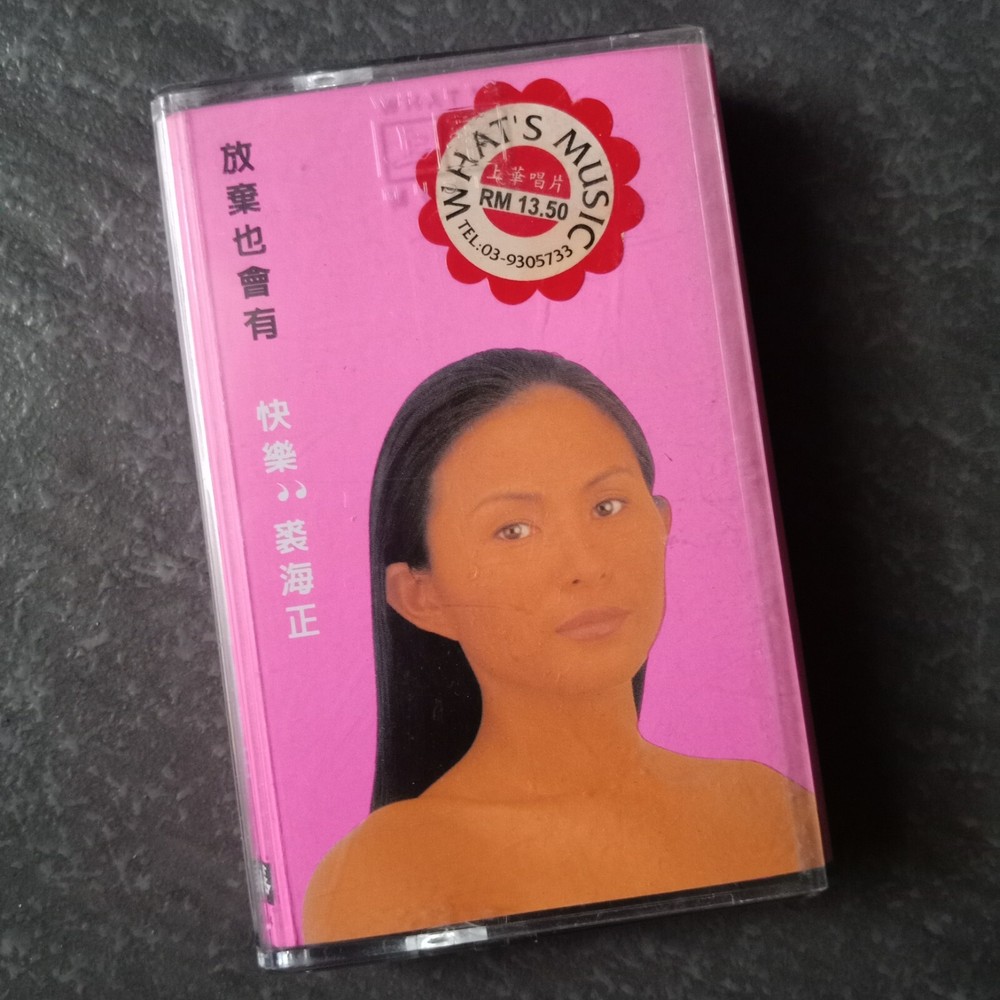 B- 裘海正 =放弃也会有快乐= 马来西亚版磁带 Malaysia Cassette