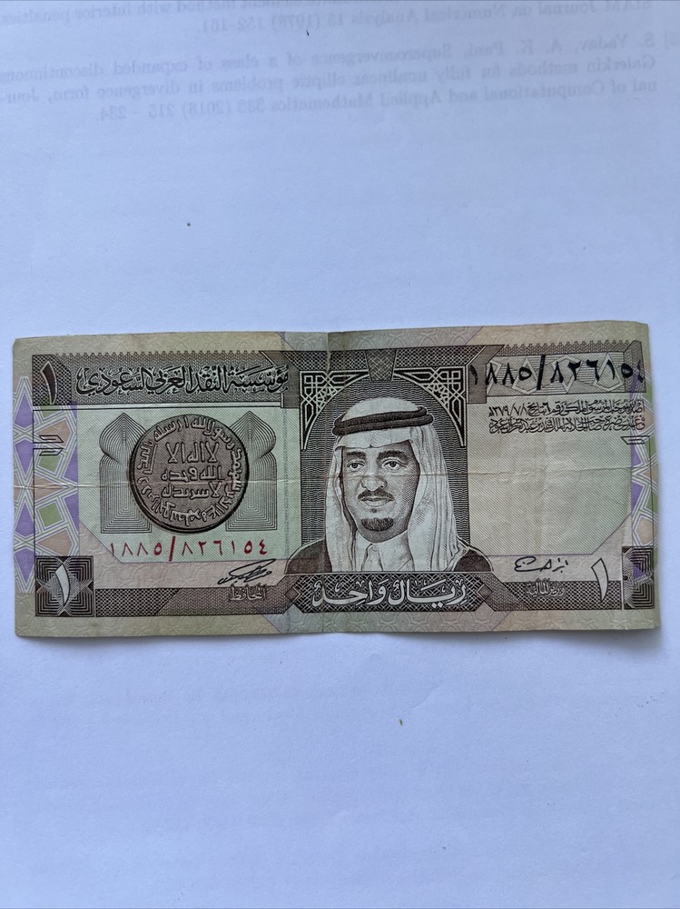 Saudi Arabia One Riyal (1995)