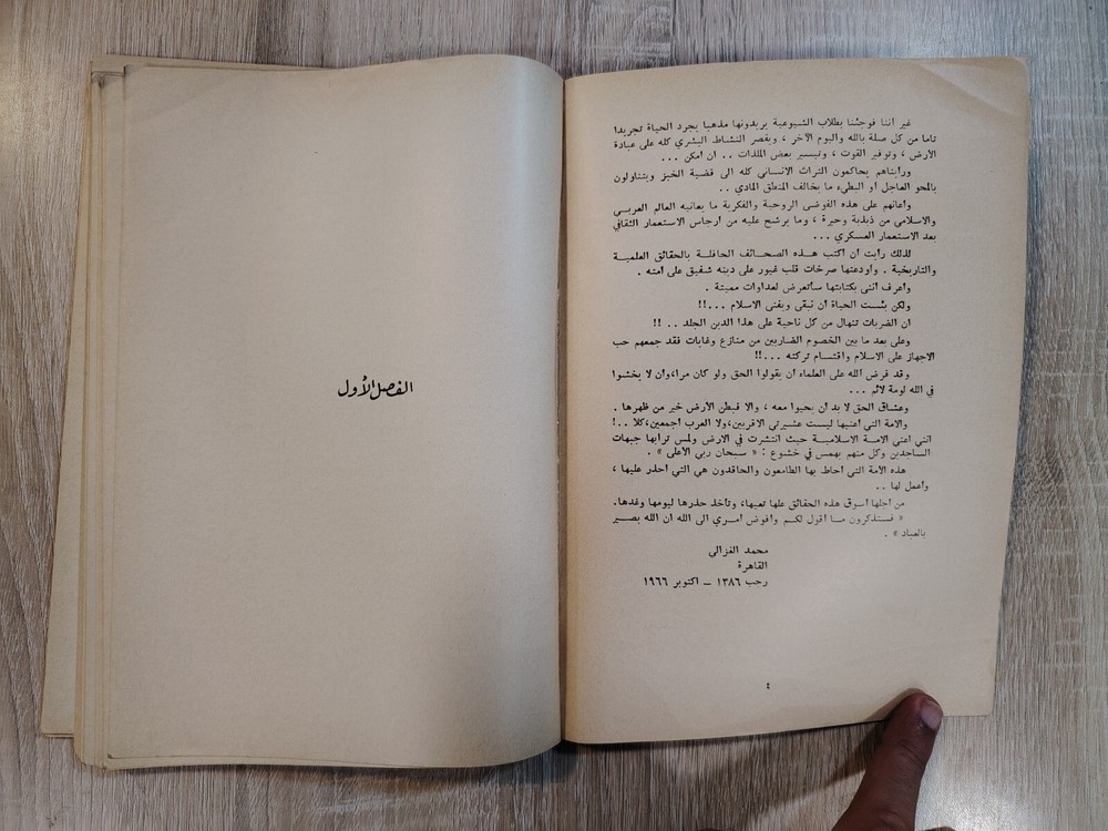 1966 Arabic Islamic Islam Communism الإسلام فى وجه الزحف الأحمر الشيوعية