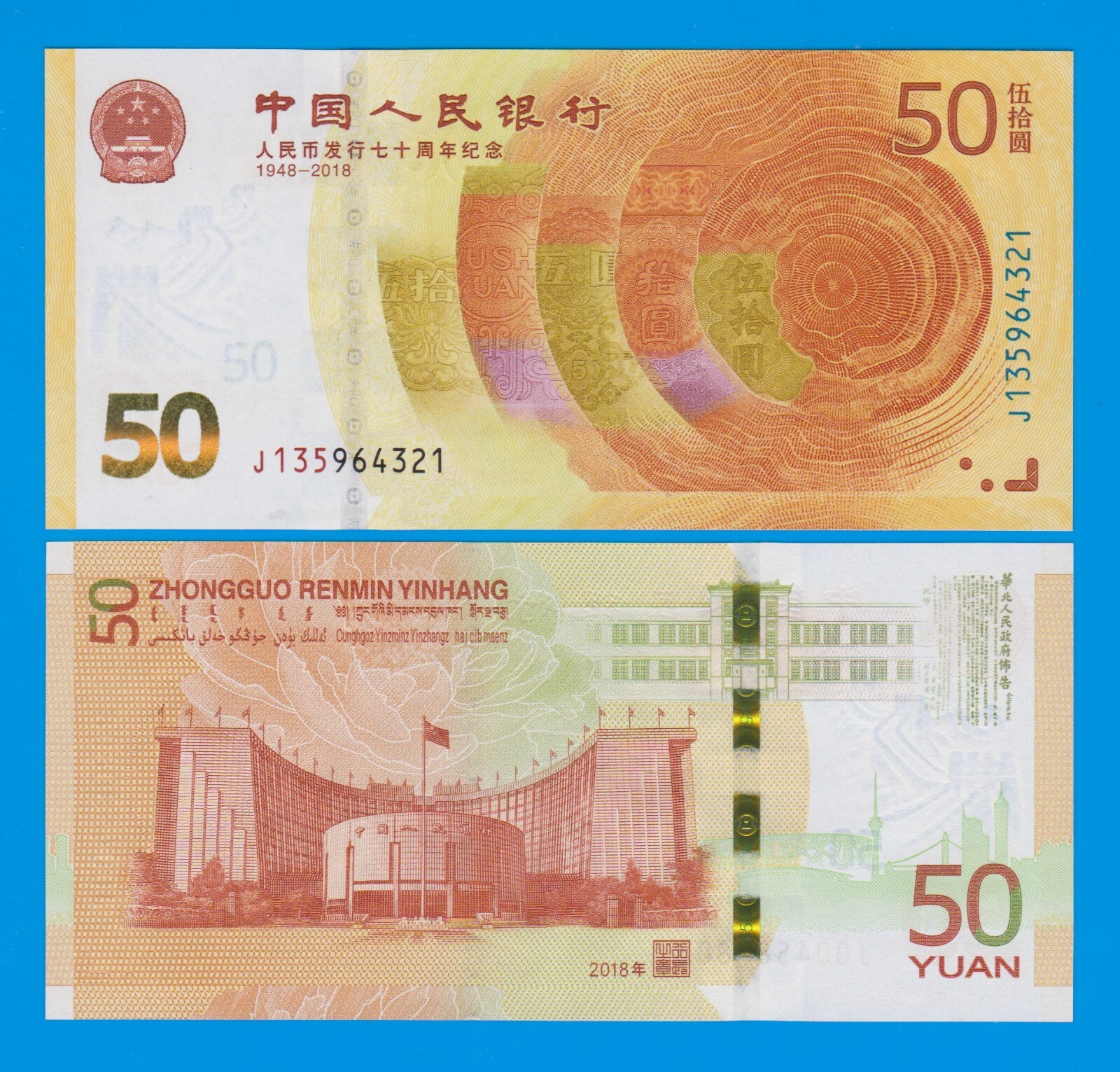 China 50 Yuan P 911 UNC 2018 Commemorative banknote 70 years to RMB Renminbi
