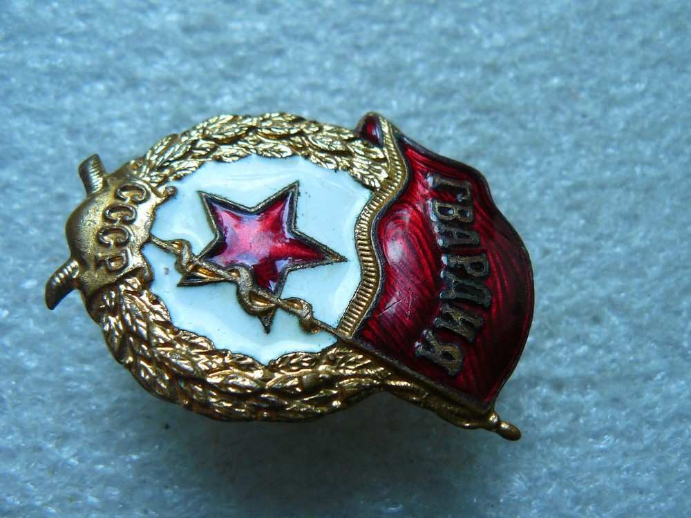 USSR GUARD badge