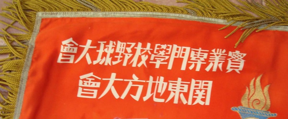 WWII ERA Japanese Banner