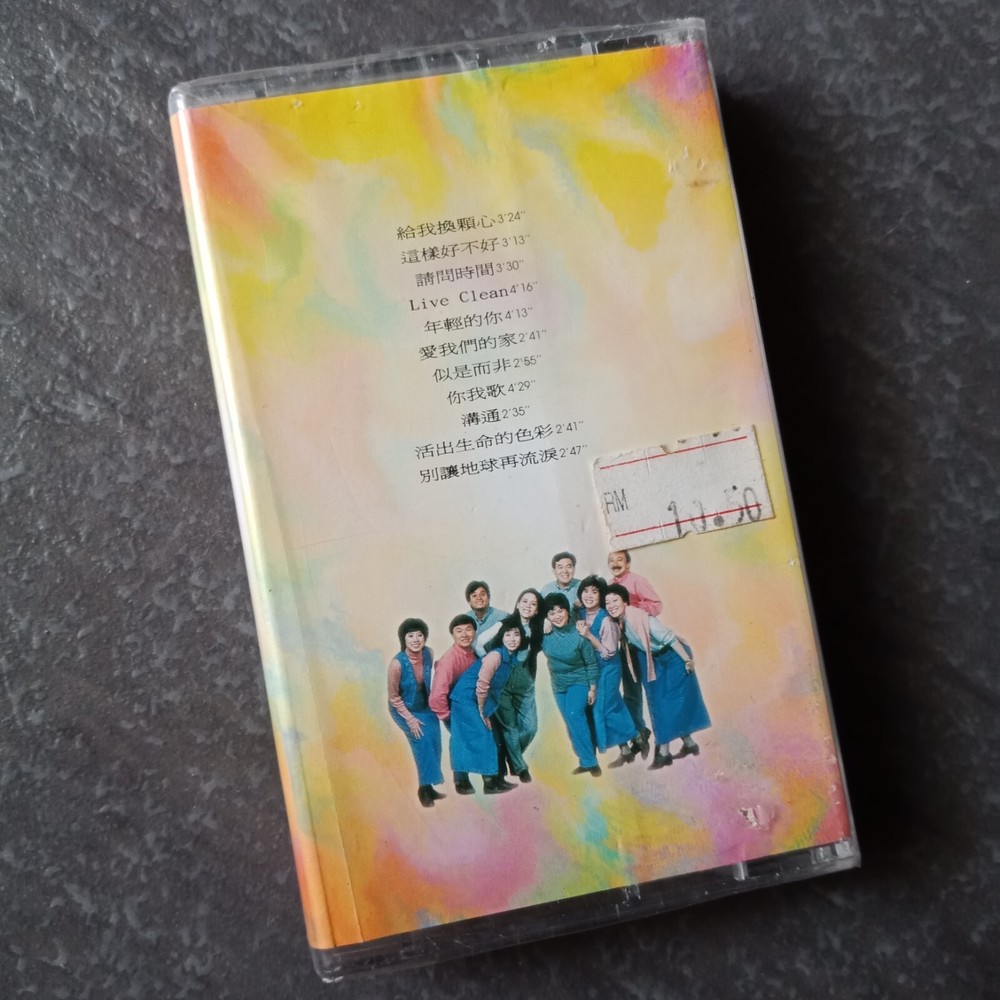 B- 天韵合唱团 =给我换颗心= 马来西亚版 磁带 未拆 Malaysia Cassette Sealed