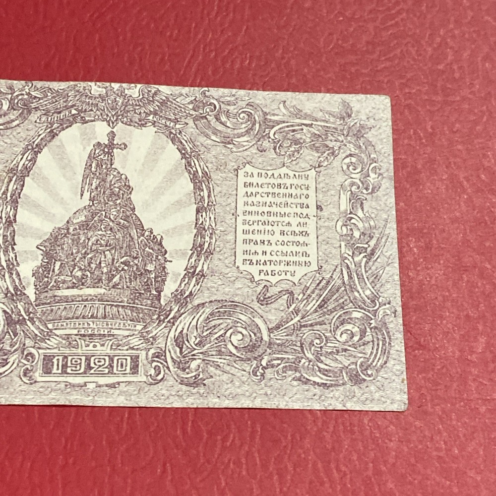 South Russia- 250 Rubles-1920