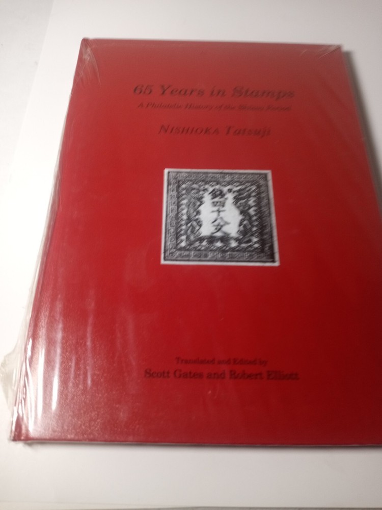 65 Years in Stamps  Philatelic History of the Showa Period by Nishioka Tatsuji