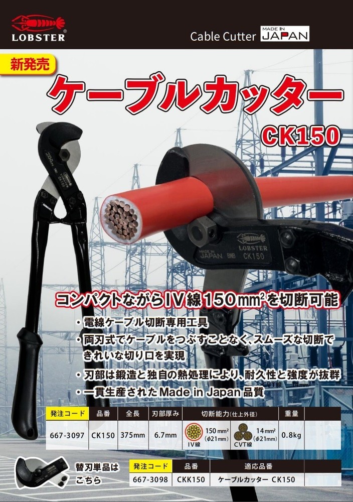 LOBSTER CABLE CUTTER (LENGTH 375mm) CK150