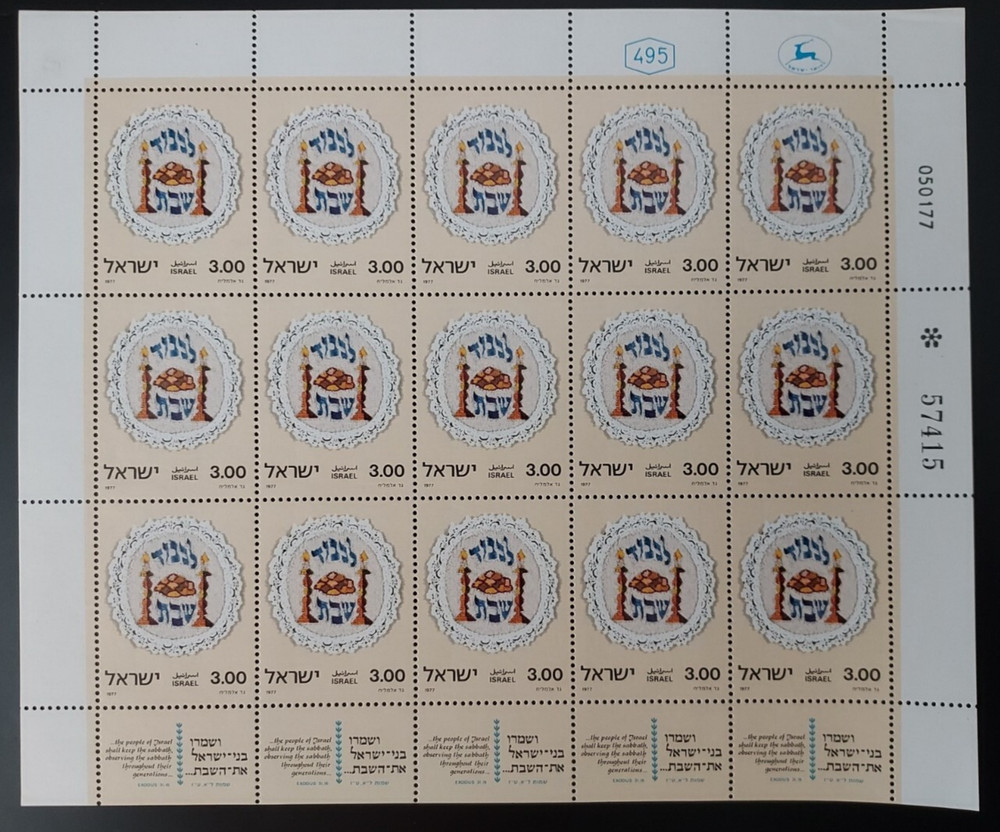 Israel 1977 Sabbath Cloth #631 Full Sheets of 15 MNH
