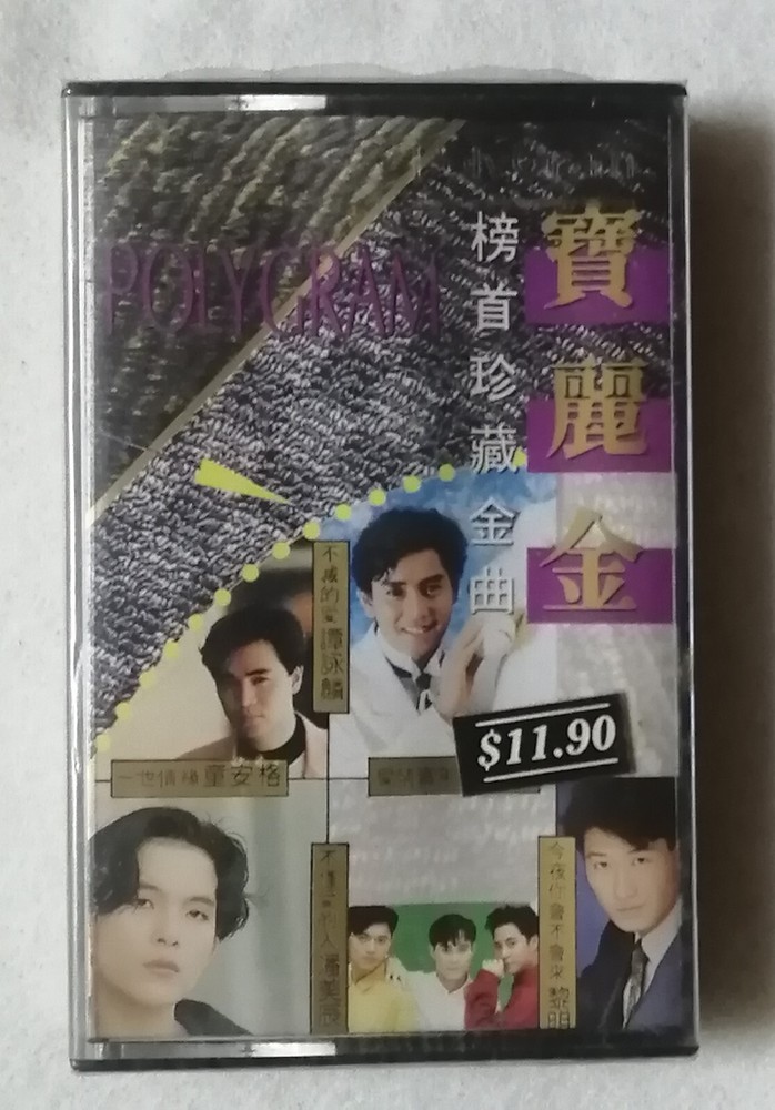 宝丽金榜首珍藏金曲 Beyond 齐秦 方季惟 童安恪 潘美辰周治平 草蜢  黎明 谭詠麟 全新未开封 Malaysia Cassette New (660)