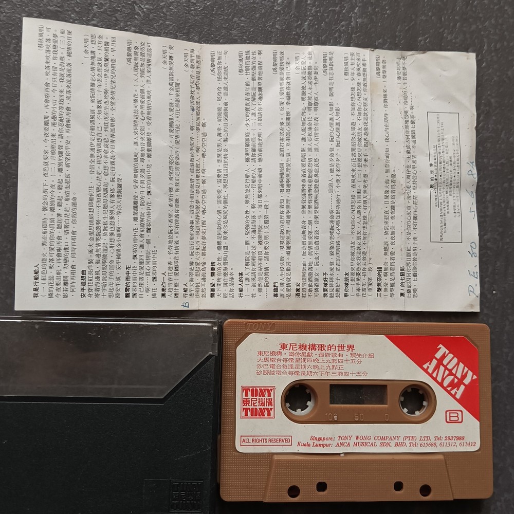 02- 潘安邦 郑吟秋 禹黎朔 蔡秋凤 余天 =福建名曲精华= 马来西亚版 磁带 Malaysia Cassette