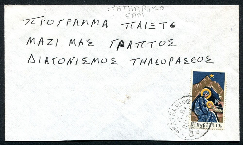 CYPRUS (26627): SPATHARIKO postmark/cancel/cover