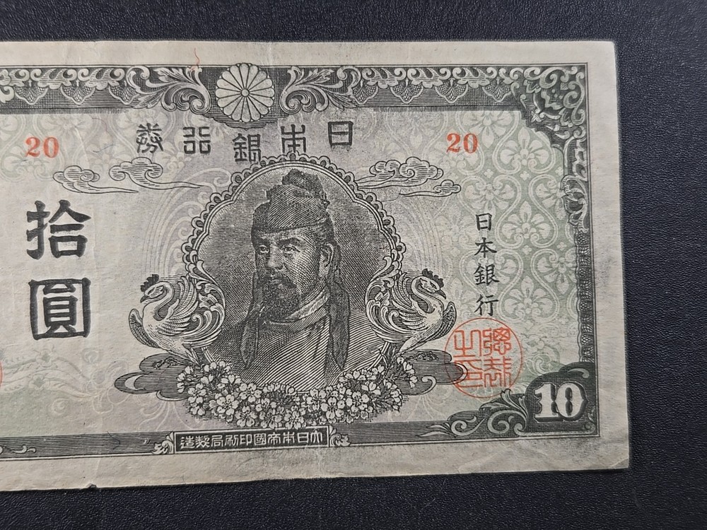 ND (1945) Occupied JAPAN 10 Yen MPC - Pick #77a - Solid VF stk#a