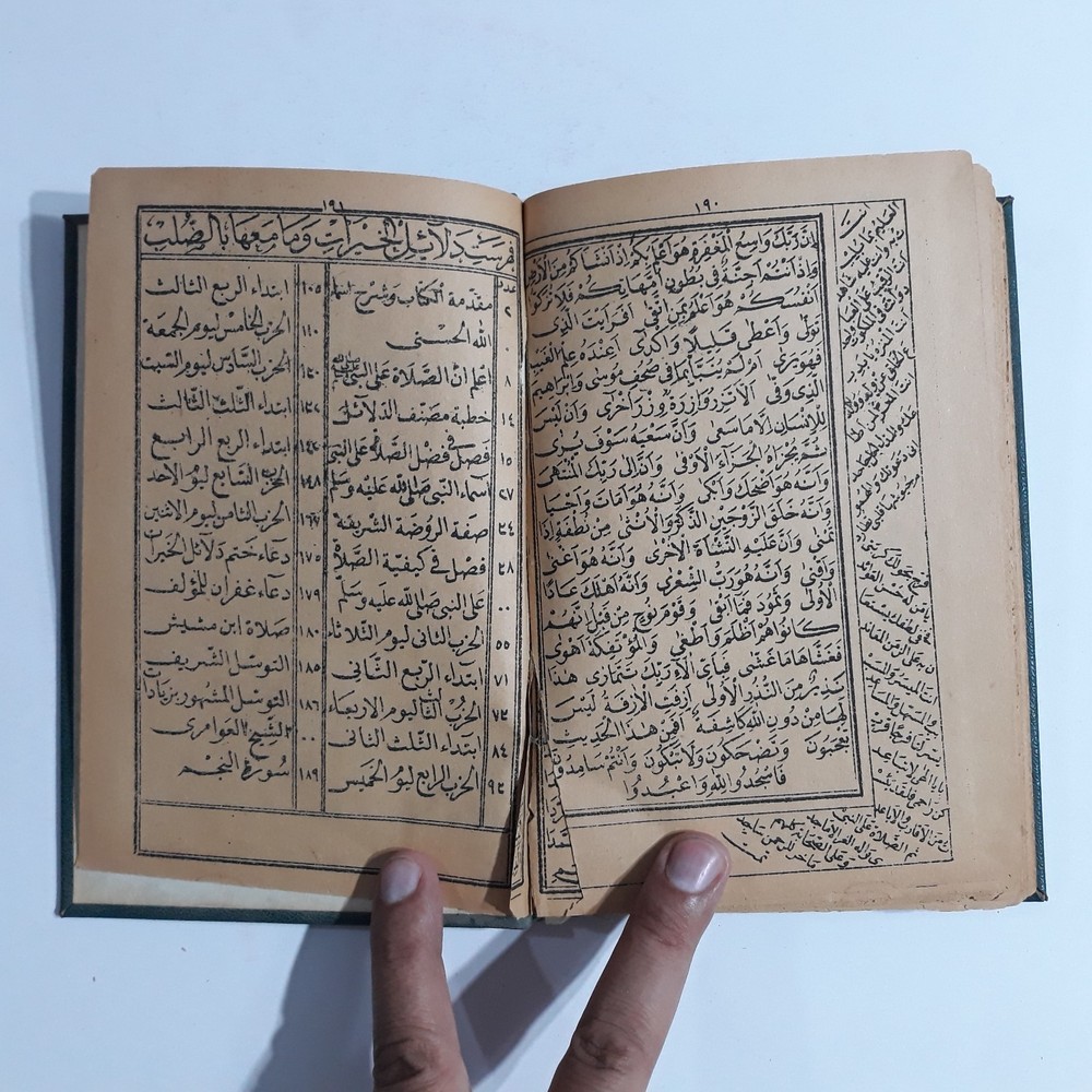 Islamic Dala'il Khayrat دلائل الخيرات وشوارق الأنوار في ذكر الصلاة النبي المختار