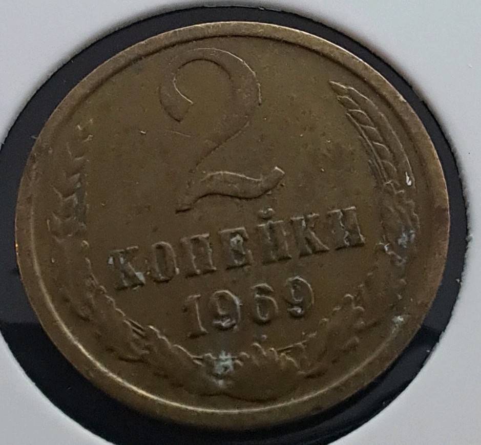 1969 USSR COINS 2 KOPEKS.#500