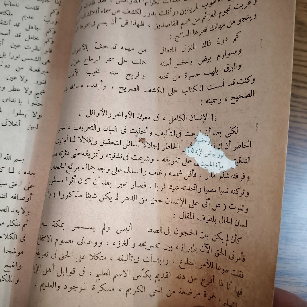 Islamic Human Prophet Muhammed الإنسان الكامل في معرفة الأواخر والأوائل النبي