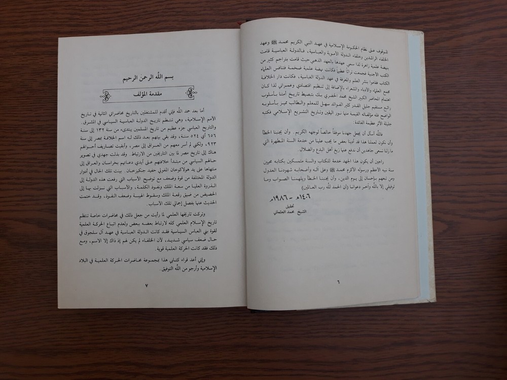 Islamic Arabic History محاضرات تاريخ الأمم الاسلامية الدولة العباسية محمد الخضري