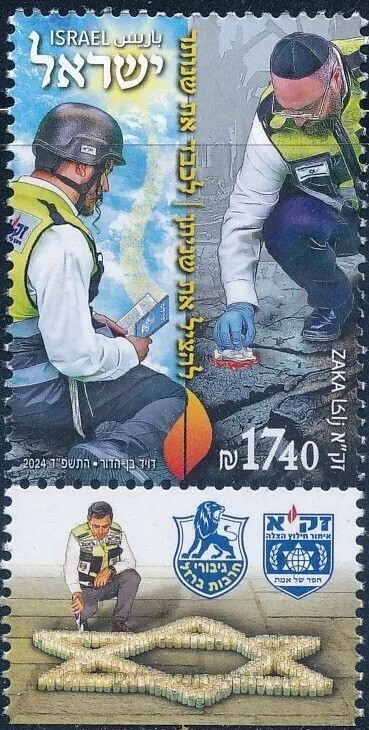 Israel 2024 Zaka Rescue MNH Tab Single