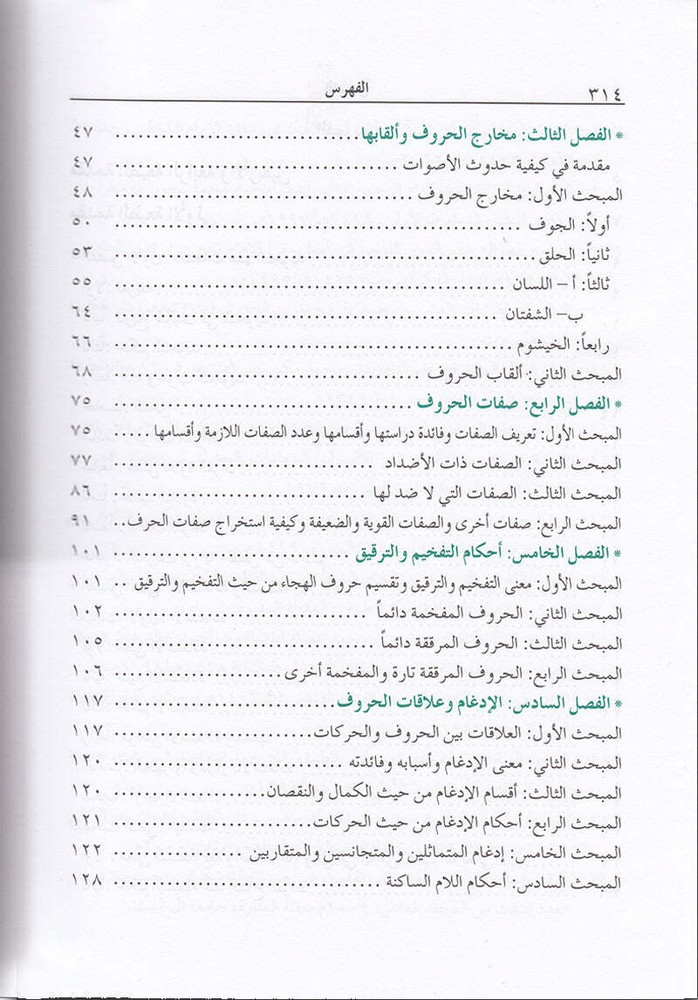 The Enlightenment - Tajweed Rules ?????? ?? ????? ???????