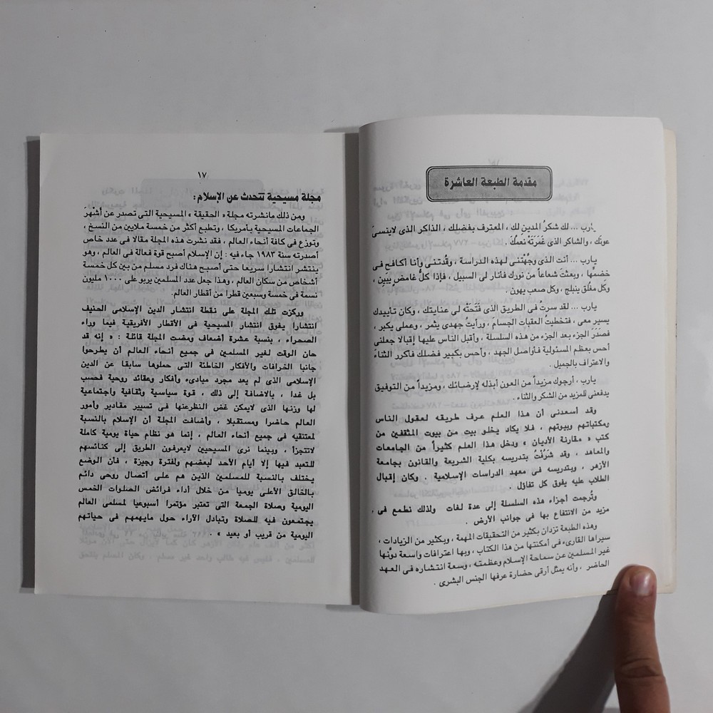 Islamic Comparison Religions Islam مقارنة الأديان الإسلام الاسلام أحمد شلبي قرآن