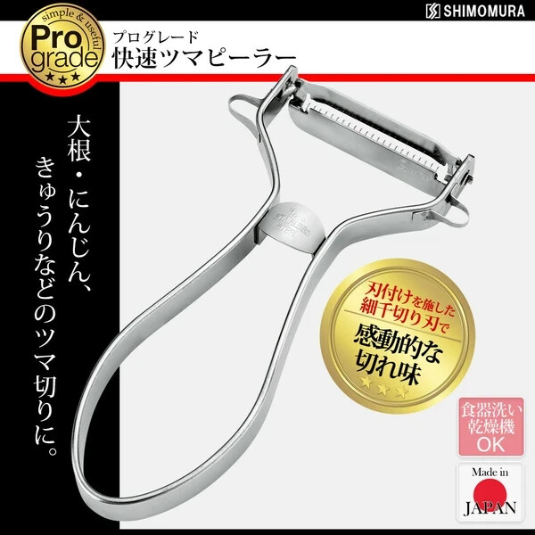 Shimomura Pro Grade Vegetable Peeler