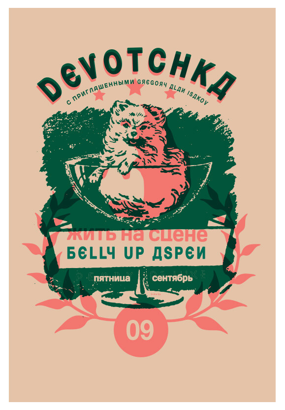 Scrojo Devotchka Gregory Alan Isakov Belly Up Aspen 2011 Poster Devotchka_1109