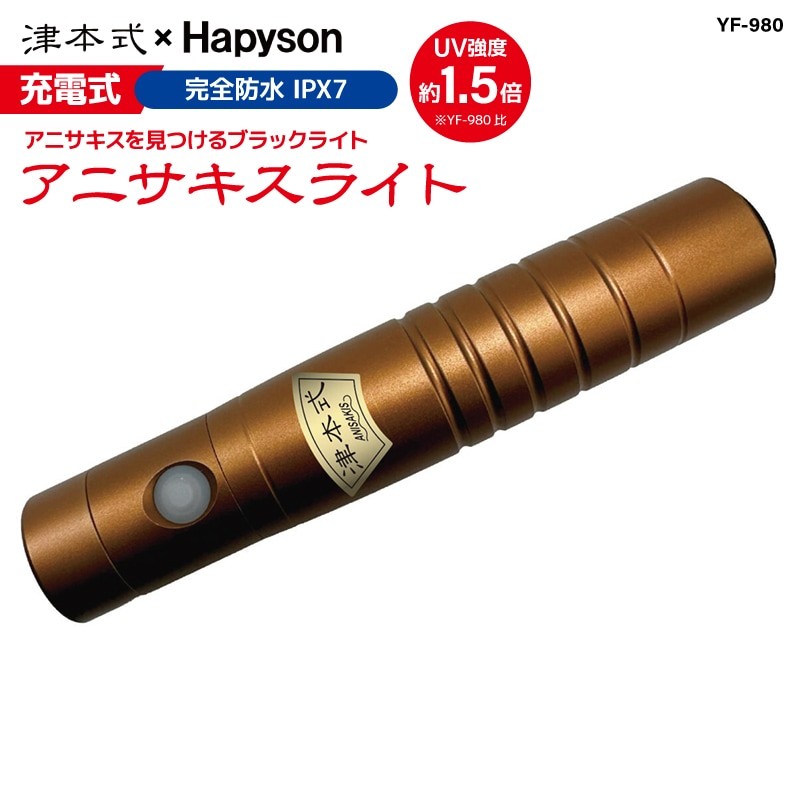 Hapyson Tsumoto Anisakis Light Rechargeable YF-990