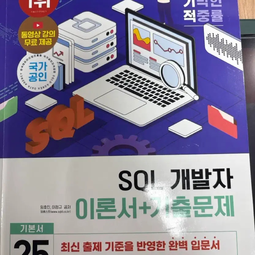 SQL Developer Theory & Basic Textbook Official