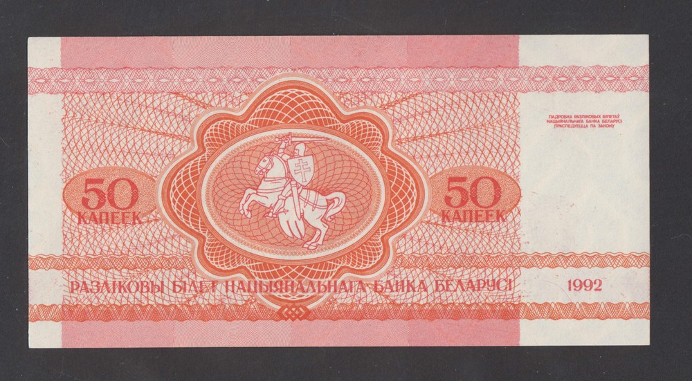 BELARUS 50 Kopeks 1992 UNC SQUIRREL on back