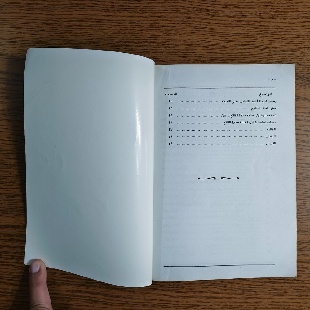 Islamic Sufism Muhammadiya سند إجازة في الطريقة المحمدية الإبراهيمية التيجانية