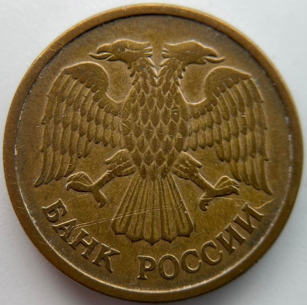 Russia 5 rubles 1992 M