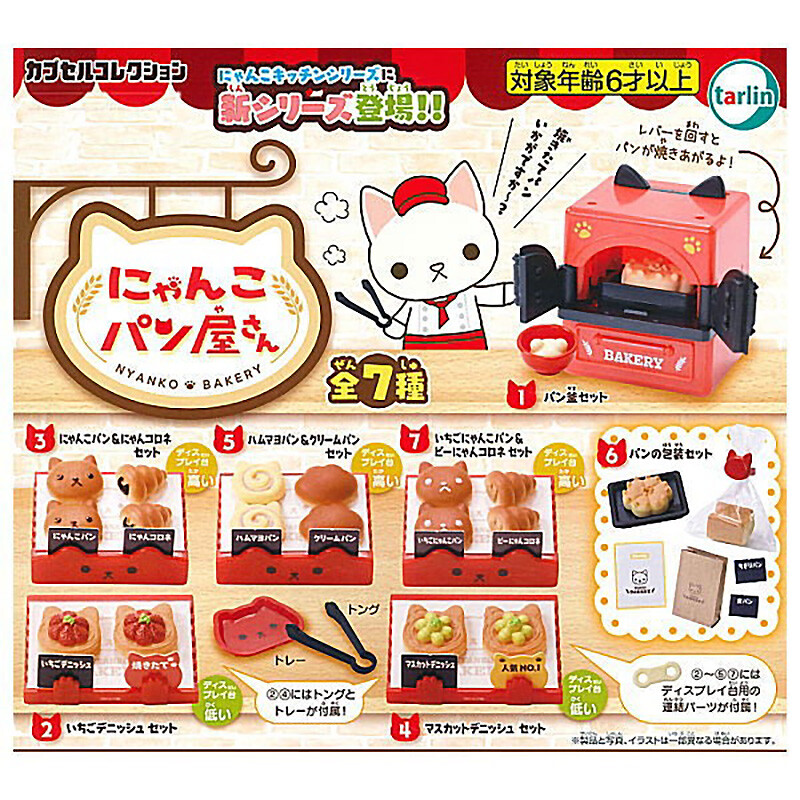 Nyanko Bakery Cat-Themed Bakery Set Mini Figure Collection