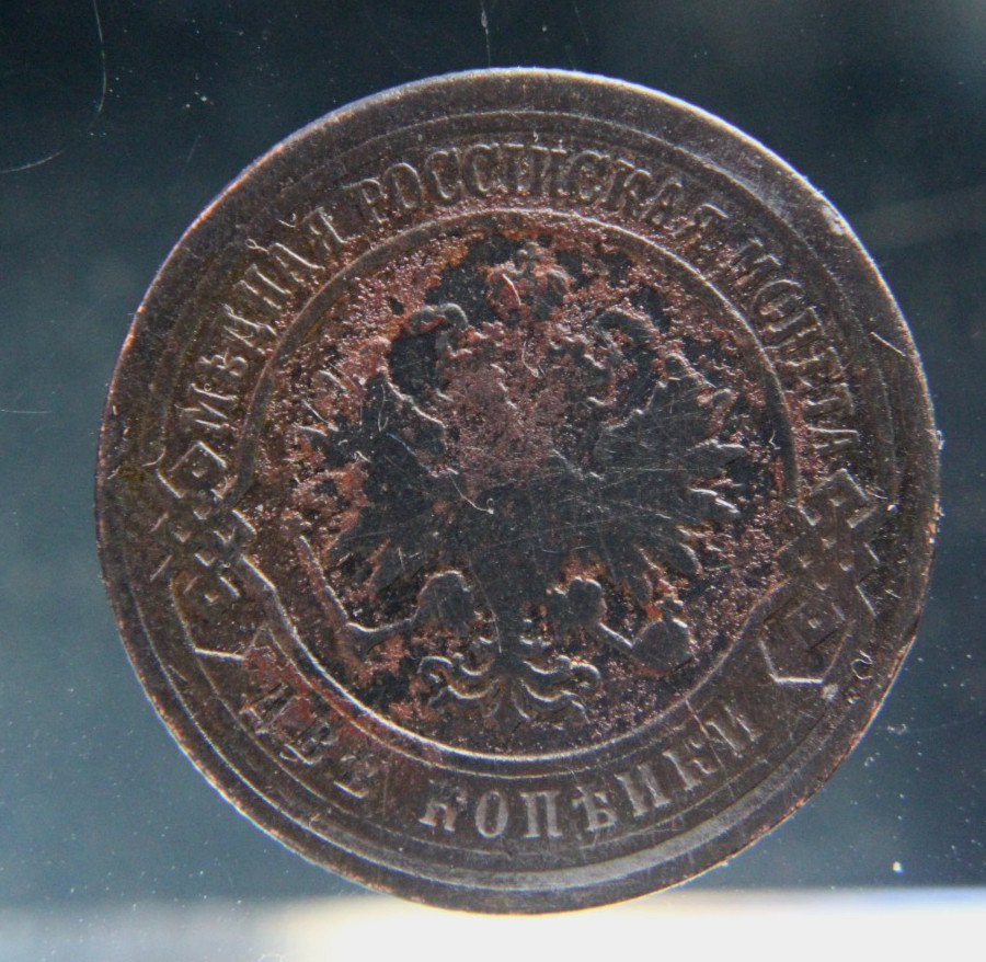 Russia, 2 kopeks, 1903