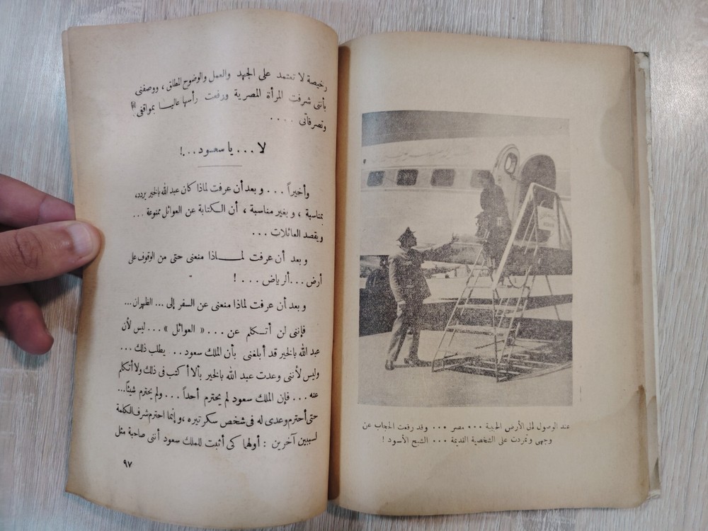 Islamic Arabic Book Prophet Muhammed كتاب غضبة ملكية فى أرض الرسول ⭐