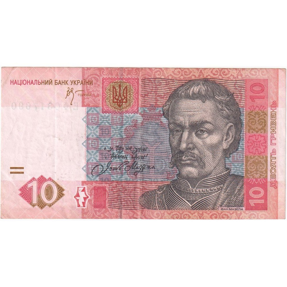 [#249646] Ukraine, 10 Hryven, EF