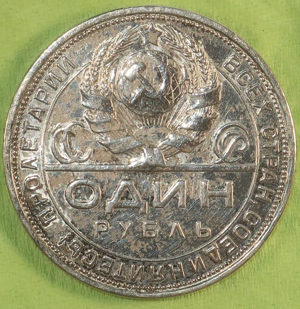 1 Rouble 1924 USSR