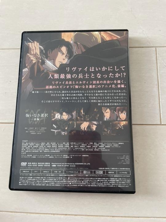 Attack on Titan No Regrets DVD