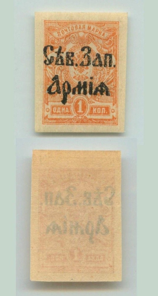 Russia Army of the Northwest 1919 1 kop mint imperf . d8974