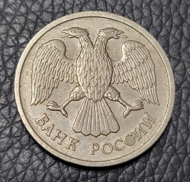 1992 Russian Federation 20 Roubles Coin