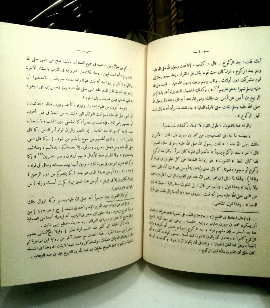 القواعد النورانيه الفقهية شيخ الاسلام ابن تيميه Islamic Book Taymiyyah