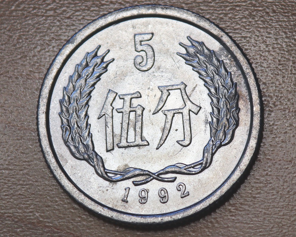 1992 China 5 Fen