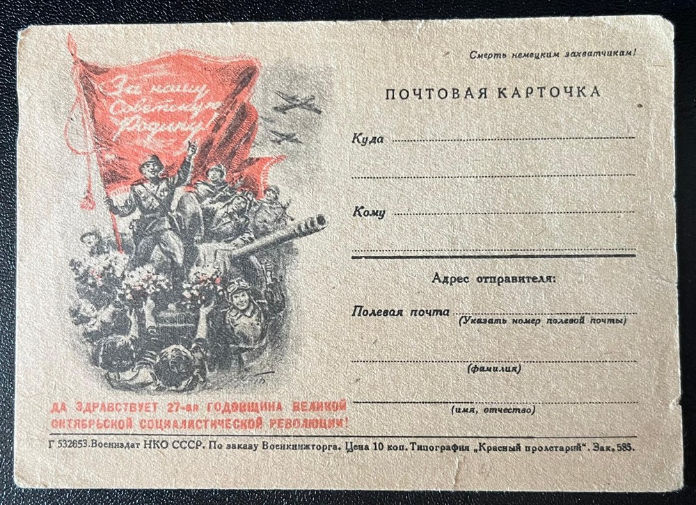 USSR 1944. WWII Patriotic Postcard. Soldiers. Tank. Banner.