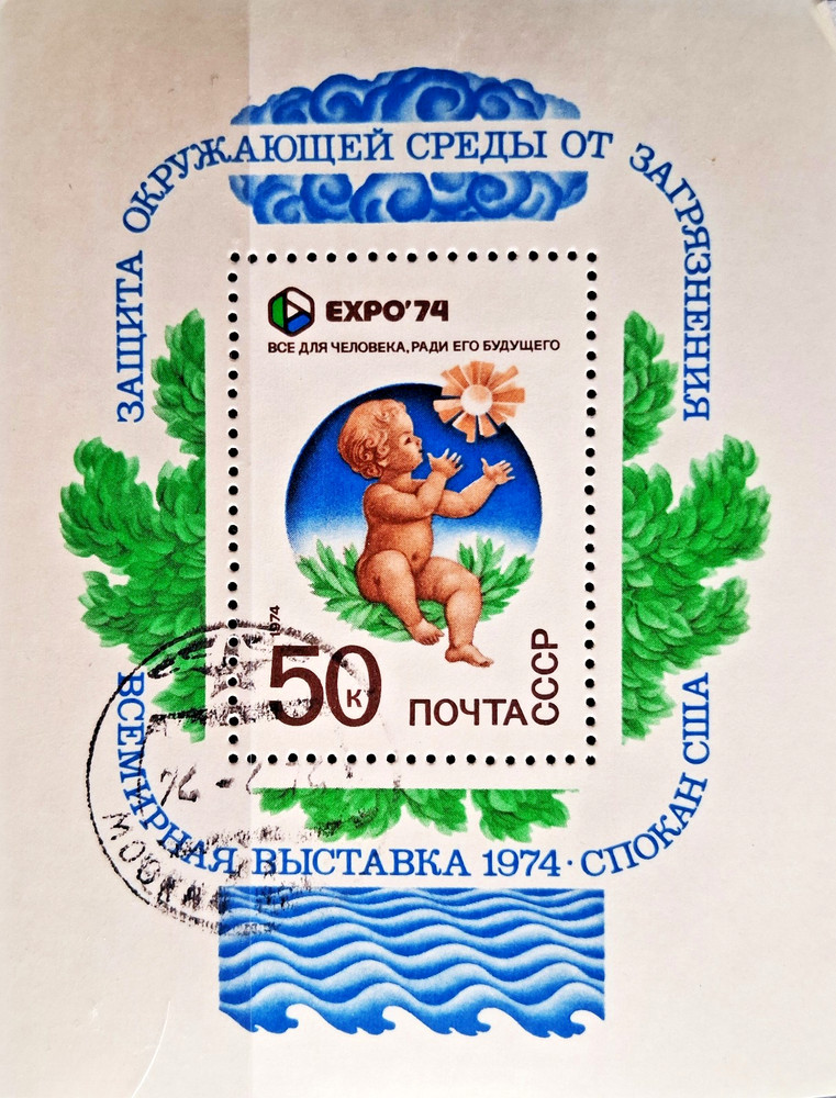 Soviet Union Block 95, Stamped,