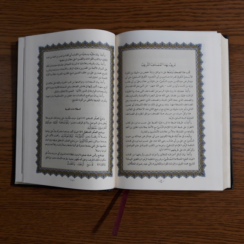 Islamic Holy Quran Text Emirates القرآن الكريم مصحف الشيخ مكتوم بن راشد ال مكتوم