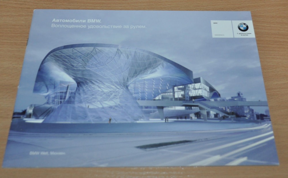 200? BMW Welt Model Range Brochure Prospekt Russian Edition