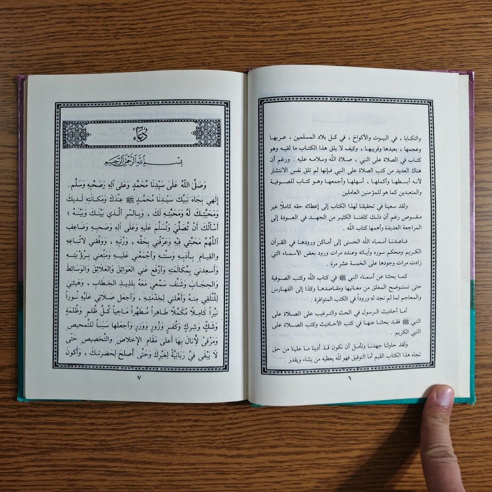 Islamic Sufism Dala'il Khayrat دلائل الخيرات شوارق الأنوار بردة المديح القصيدة