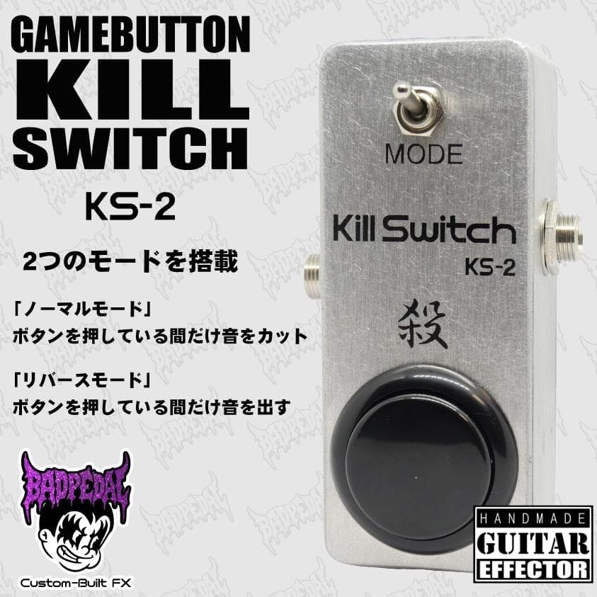BADPEDAL GAMEBUTTON KILLSWITCH KS-2