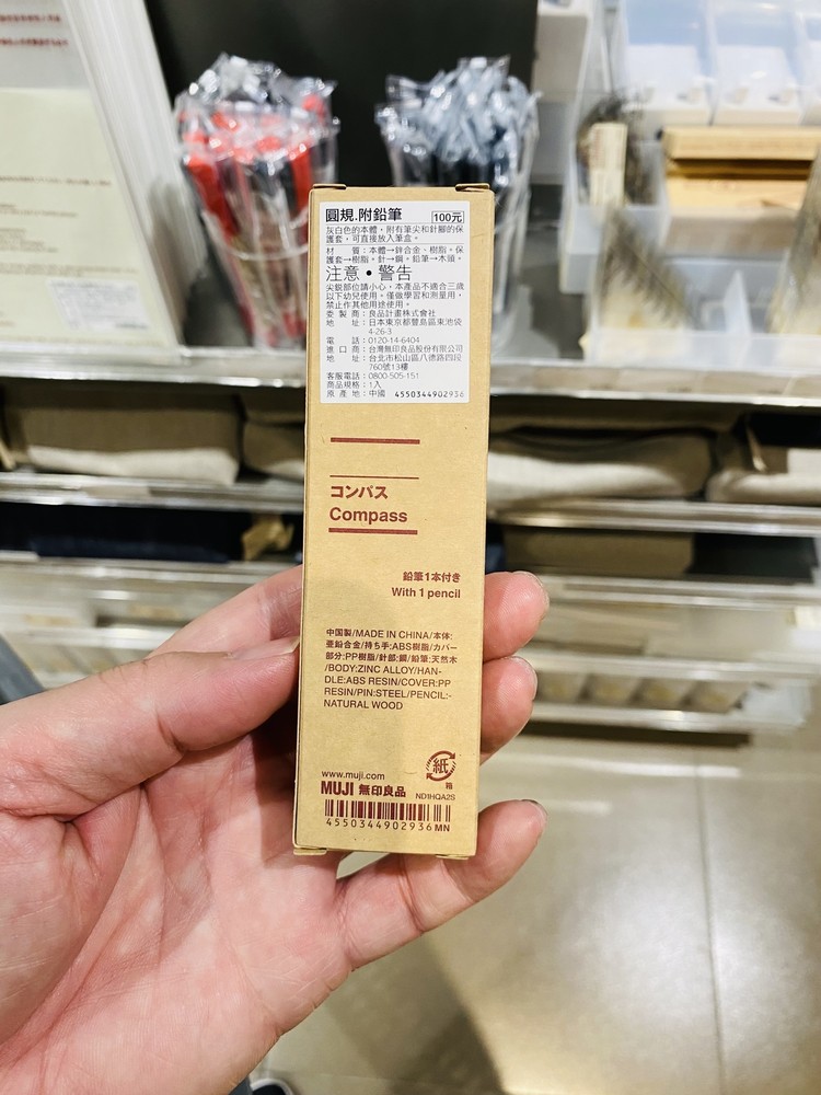 [MUJI] Compass with Pencil 圓規附鉛筆