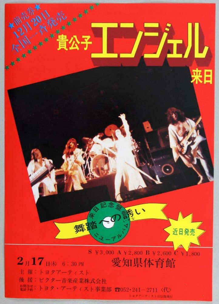 ANGEL Punky Meadows – rare vintage original Nagoya, Japan 1977 concert handbill
