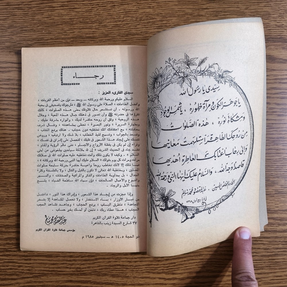 Islamic Prayers Prophet Muhammed انوار الحق في الصلاة علي سيد الخلق الرسول محمد