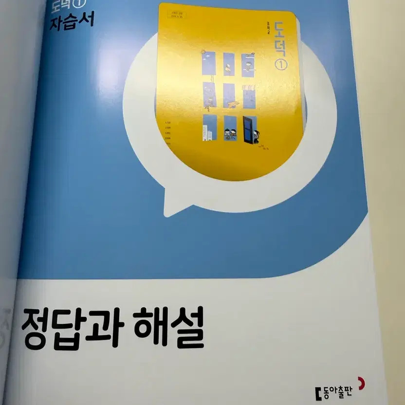 Middle School Moral Science Textbook 1st Grade