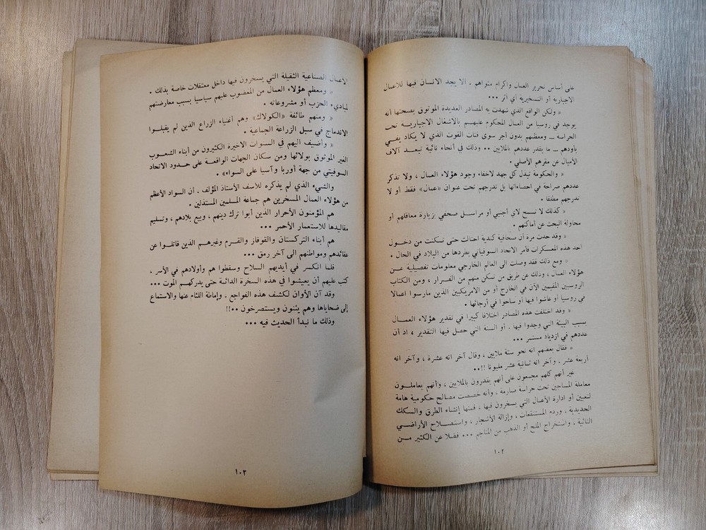 1966 Arabic Islamic Islam Communism الإسلام فى وجه الزحف الأحمر الشيوعية